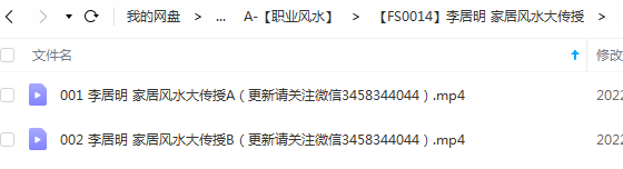 李居明 家居风水大传授-真传国学