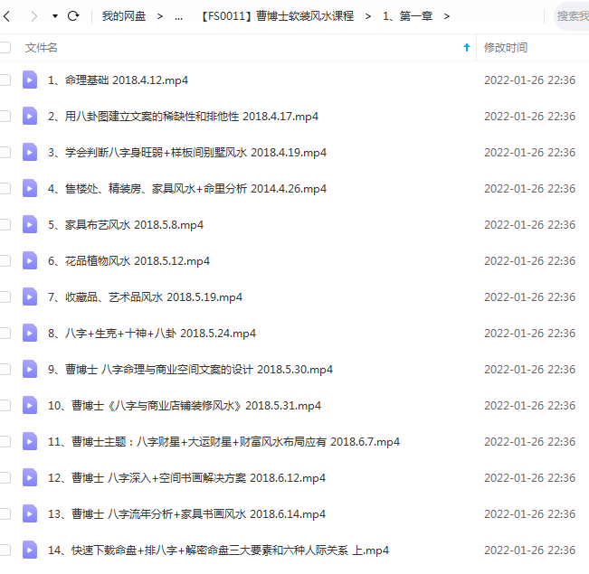 曹博士软装风水课程-真传国学