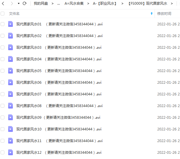 杨登嵙-现代居家风水12集-真传国学