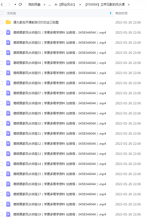 简明居家风水讲座 立竿见影的风水课-真传国学