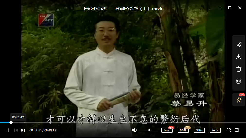 蔡易升-中华风水-9集-真传国学