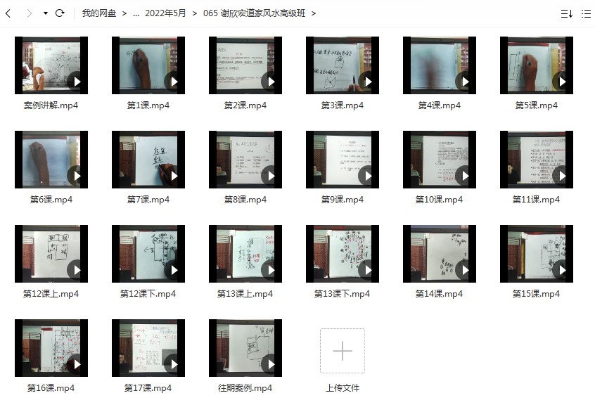 谢欣宏道家风水高级班视频21集 百度云下载-真传国学