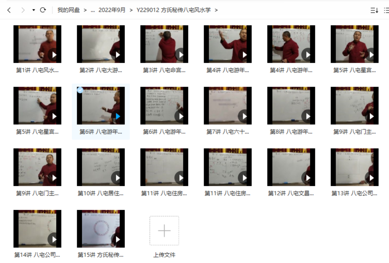 方氏秘传八宅风水学视频15讲20集 百度云下载!-真传国学
