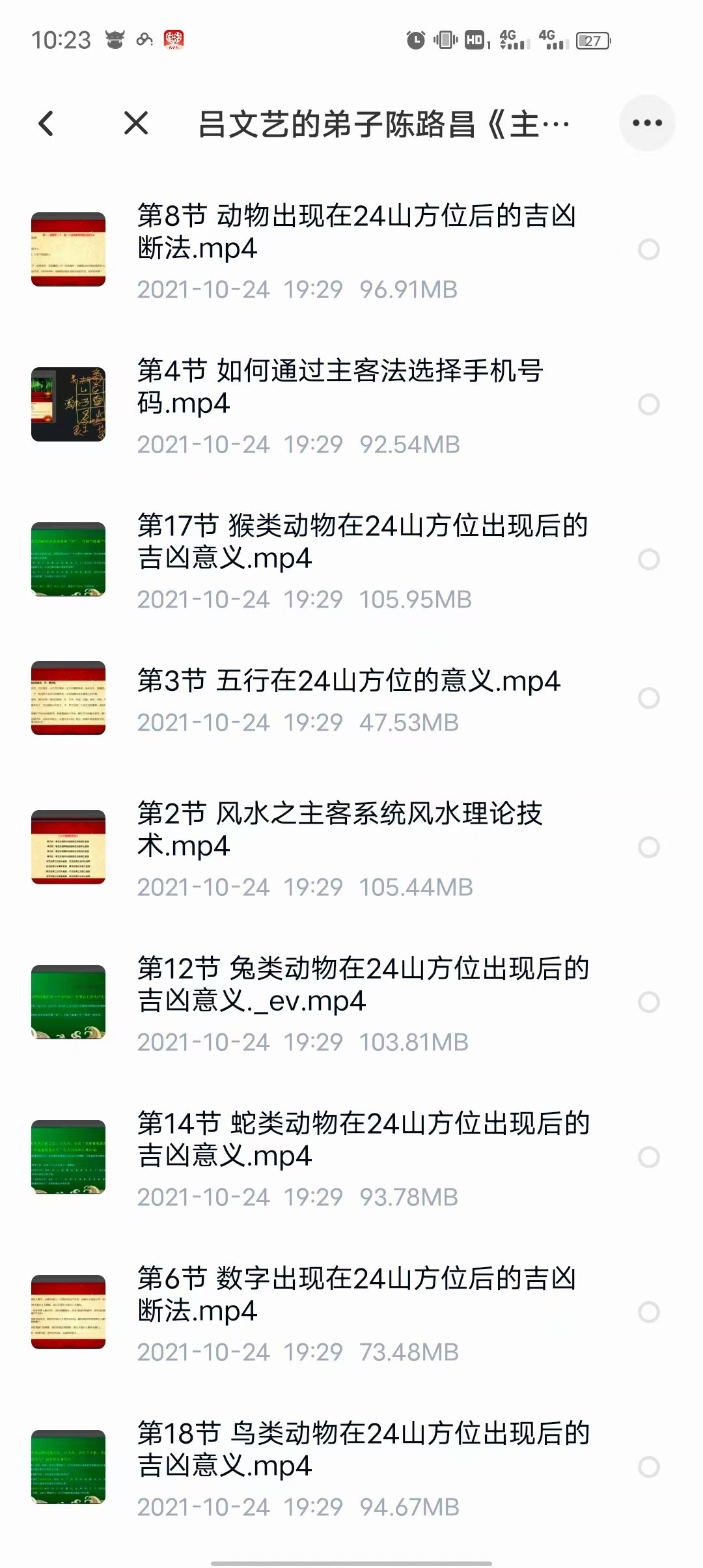 吕文艺大师弟子课程《主客系统断法》课程视频21集-真传国学