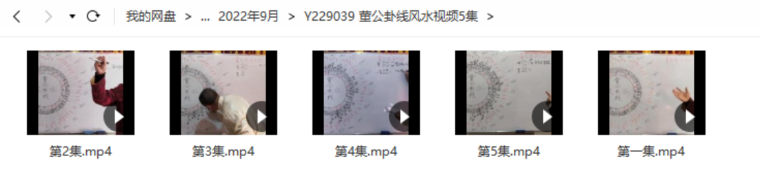 董公卦线风水视频5集 百度云下载!-真传国学