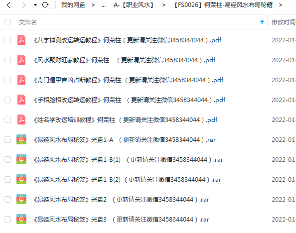 何荣柱-易经风水布局秘籍-真传国学