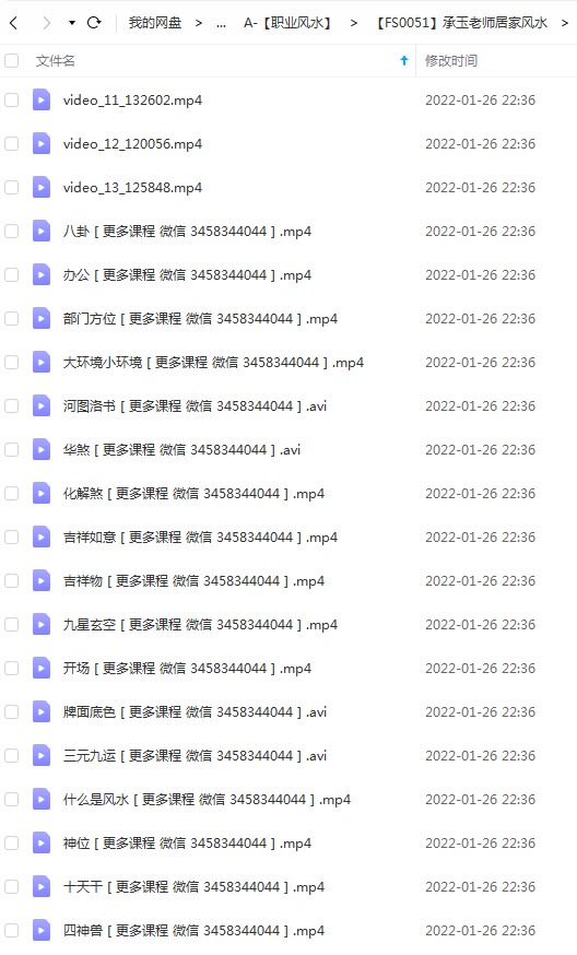 承玉老师居家风水视频课程25集-真传国学