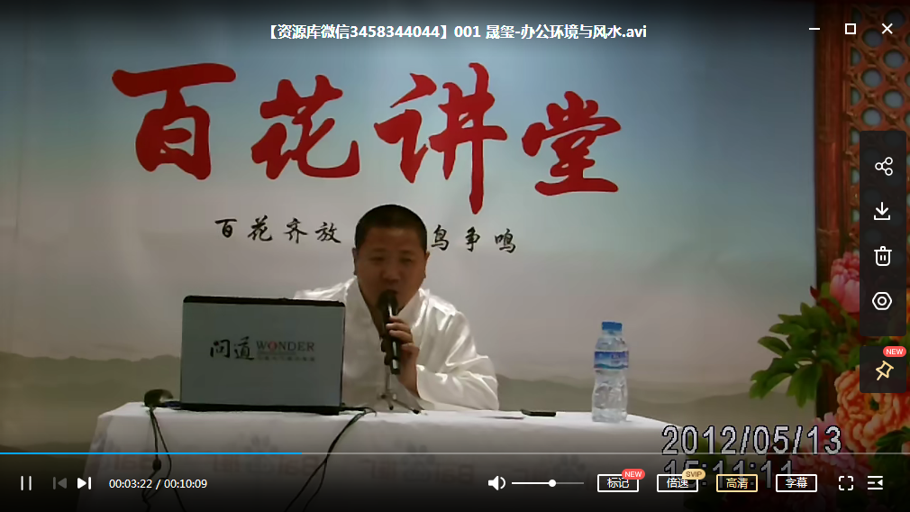 晟玺-办公环境与风水 15节-真传国学