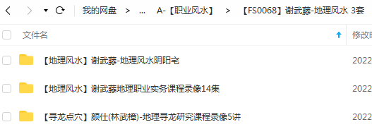 谢武藤-地理风水 3套 百度网盘-真传国学