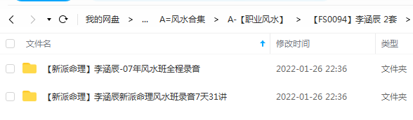 李涵辰 2007年风水班录音+新派命理风水班录音7天31讲-真传国学