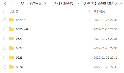 赵战胜天星风水 夸克下载-真传国学