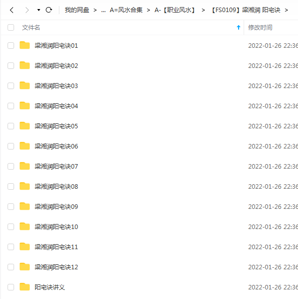 梁湘润阳宅诀12dvd34个视频+阳宅诀传讲义 百度云下载!-真传国学