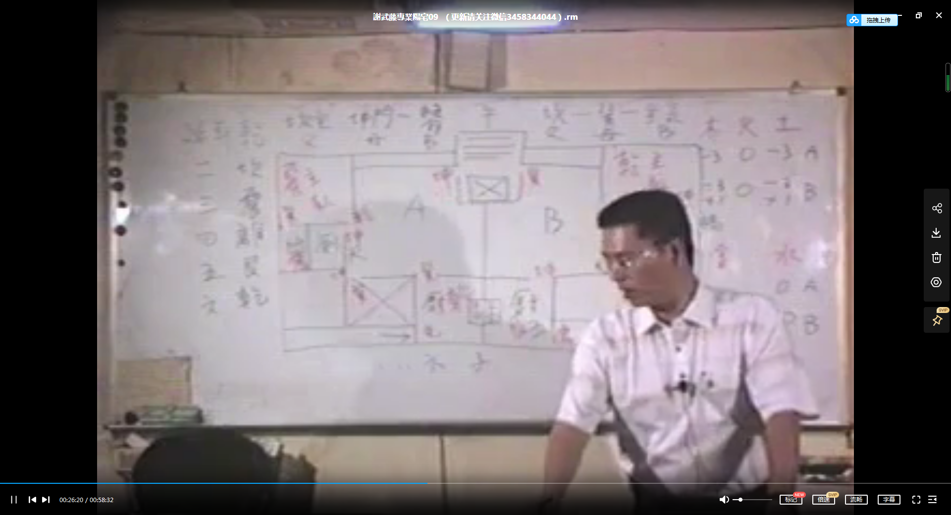谢武藤-专业阳宅16讲-真传国学