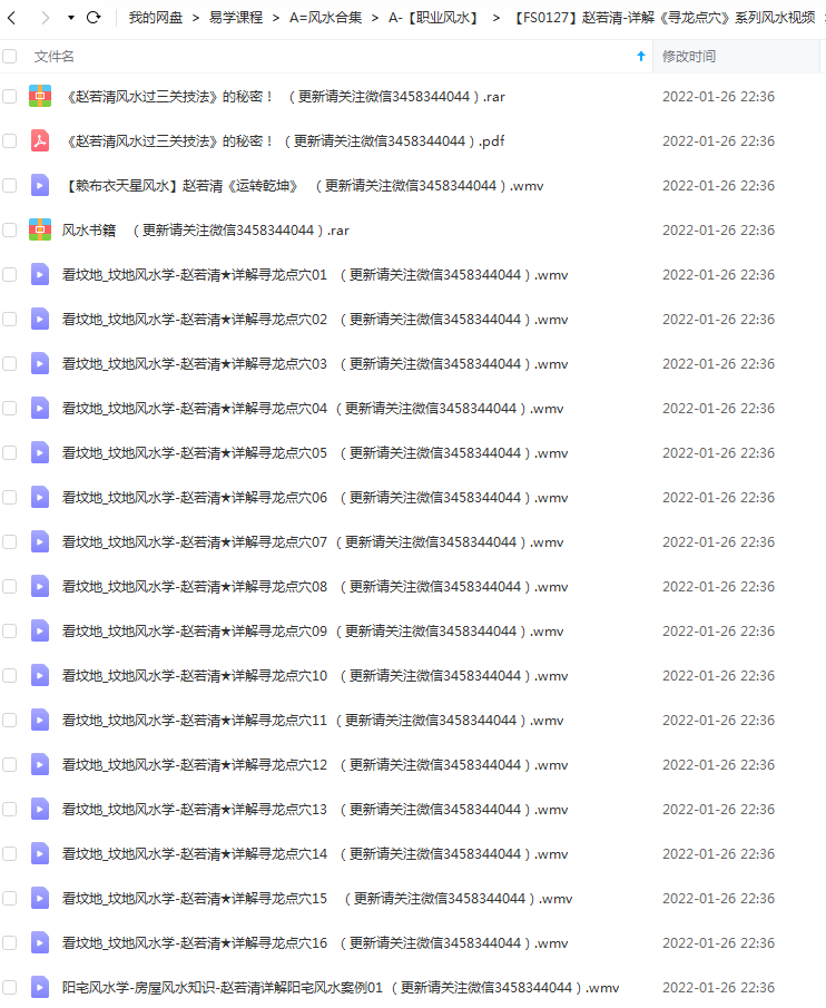 赵若清-详解《寻龙点穴》系列风水视频-真传国学