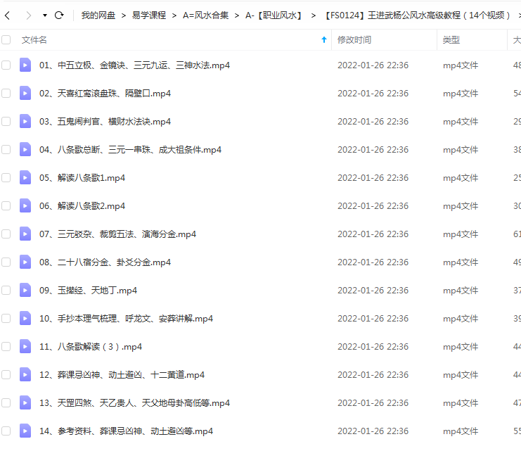 王进武杨公风水高级教程(14个视频)-真传国学