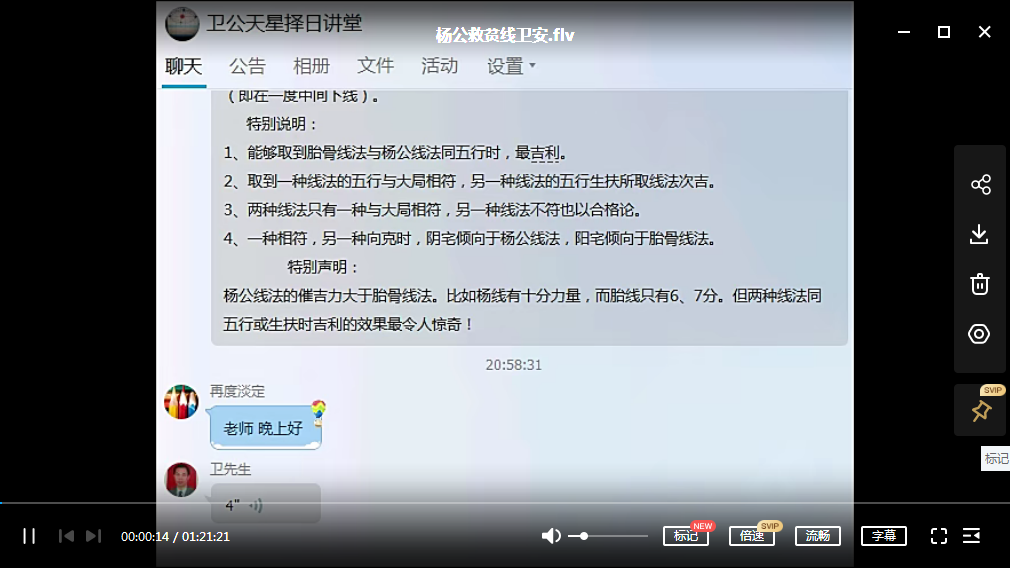 杨公线胎骨线对照表-真传国学