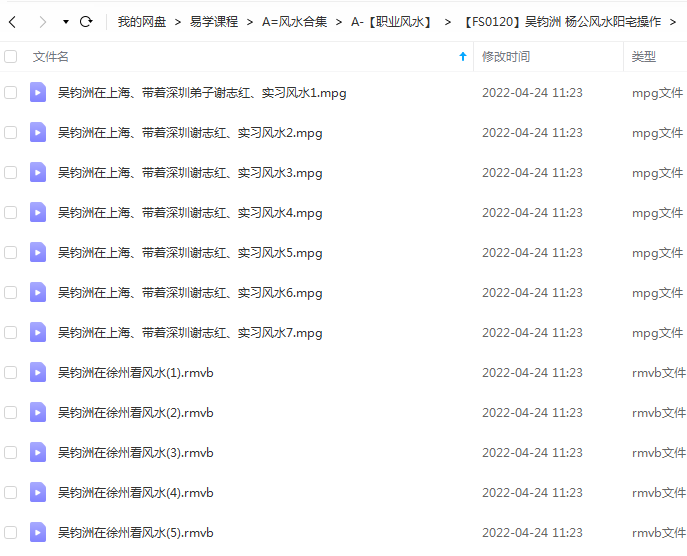 吴钧洲 杨公风水阳宅操作-真传国学