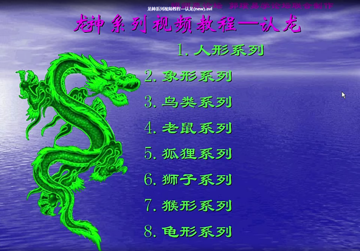 明易苑-杨公风水录像12讲+讲义-真传国学