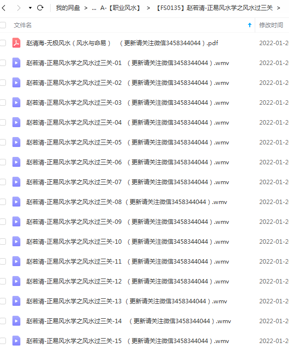 赵若清-正易风水学之风水过三关-真传国学