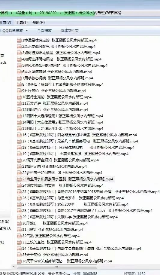 张正熙杨公风水内部班课程视频76集-真传国学