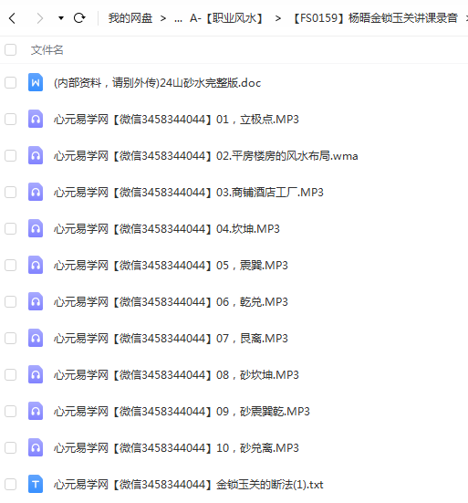 杨晤大金锁玉关培训班录音49集,近6个小时,带录音配套文字教材。-真传国学