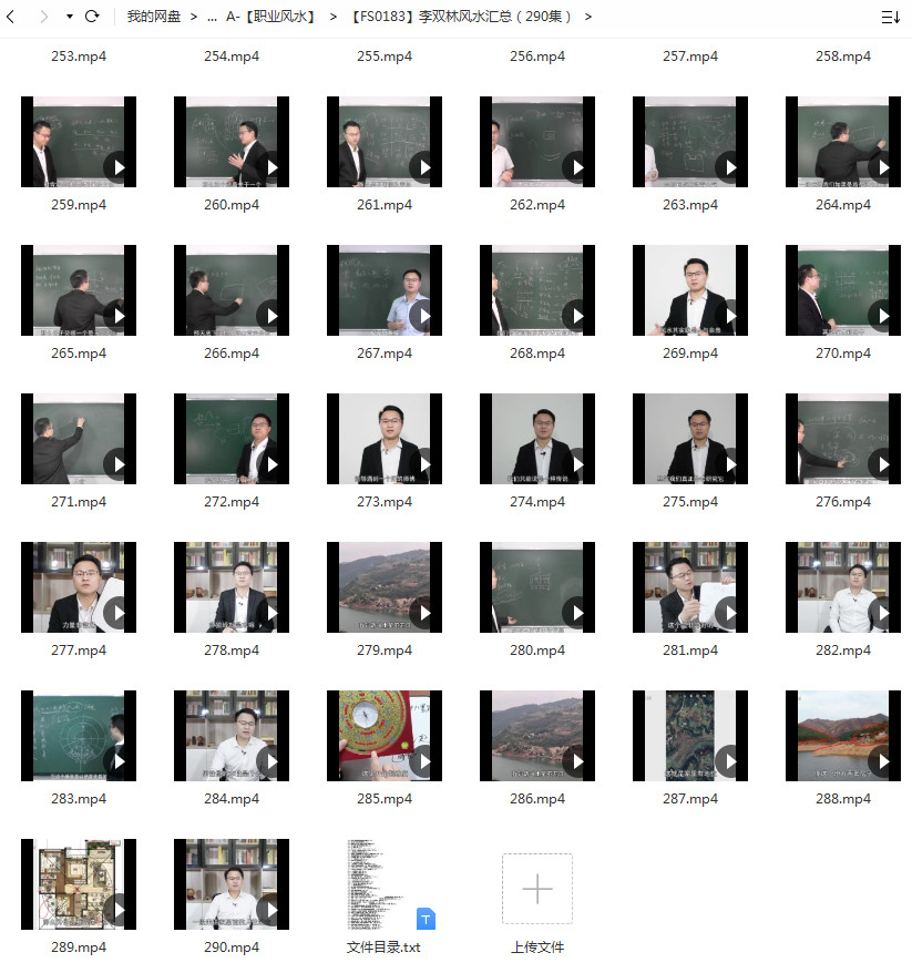 李双林易学视频全集 全部的讲解视频汇总(290集)百度云下载!-真传国学