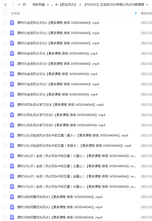 王进武三僚杨公风水内部课程视频33集3个小时,高清视频 夸克网盘下载-真传国学