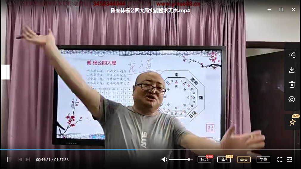 陈春林杨公风水四大局实战秘术视频1集 百度云下载!-真传国学