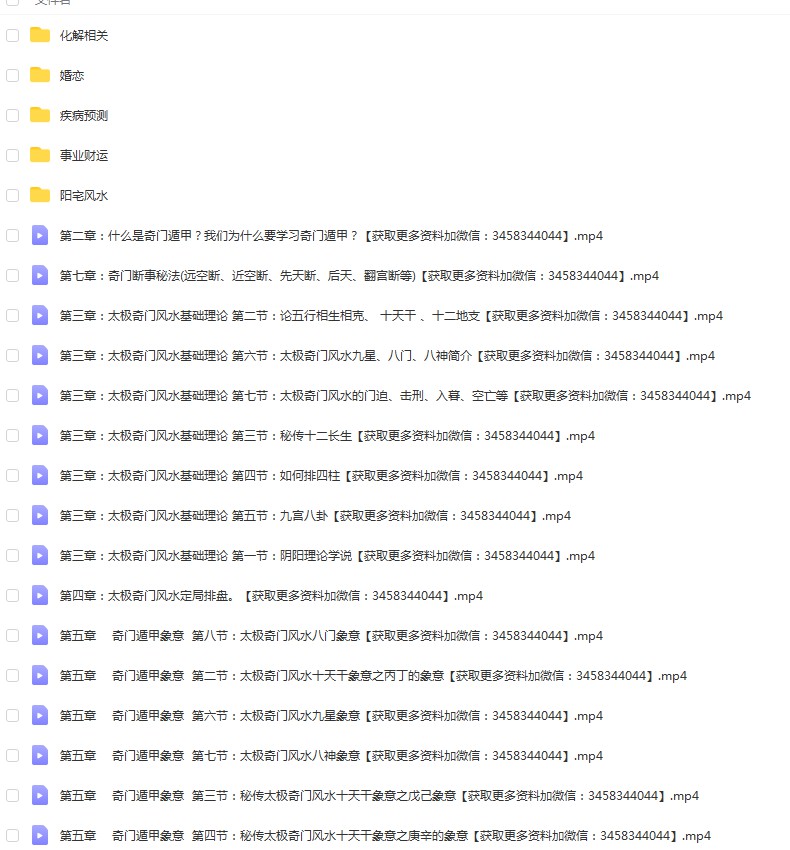 于长久太极奇门风水(47集)视频 百度云下载!-真传国学