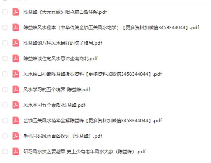 陈益峰大全 集风水精华全解绝学精解手机号码吉凶铁口神断授徒-真传国学