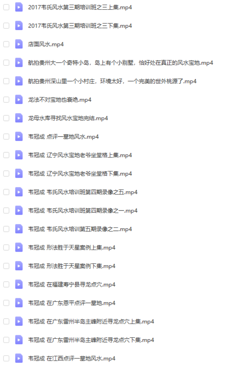 韦冠成天星风水实践案例视頻128集阴阳宅寻龙点穴墓地现场-真传国学