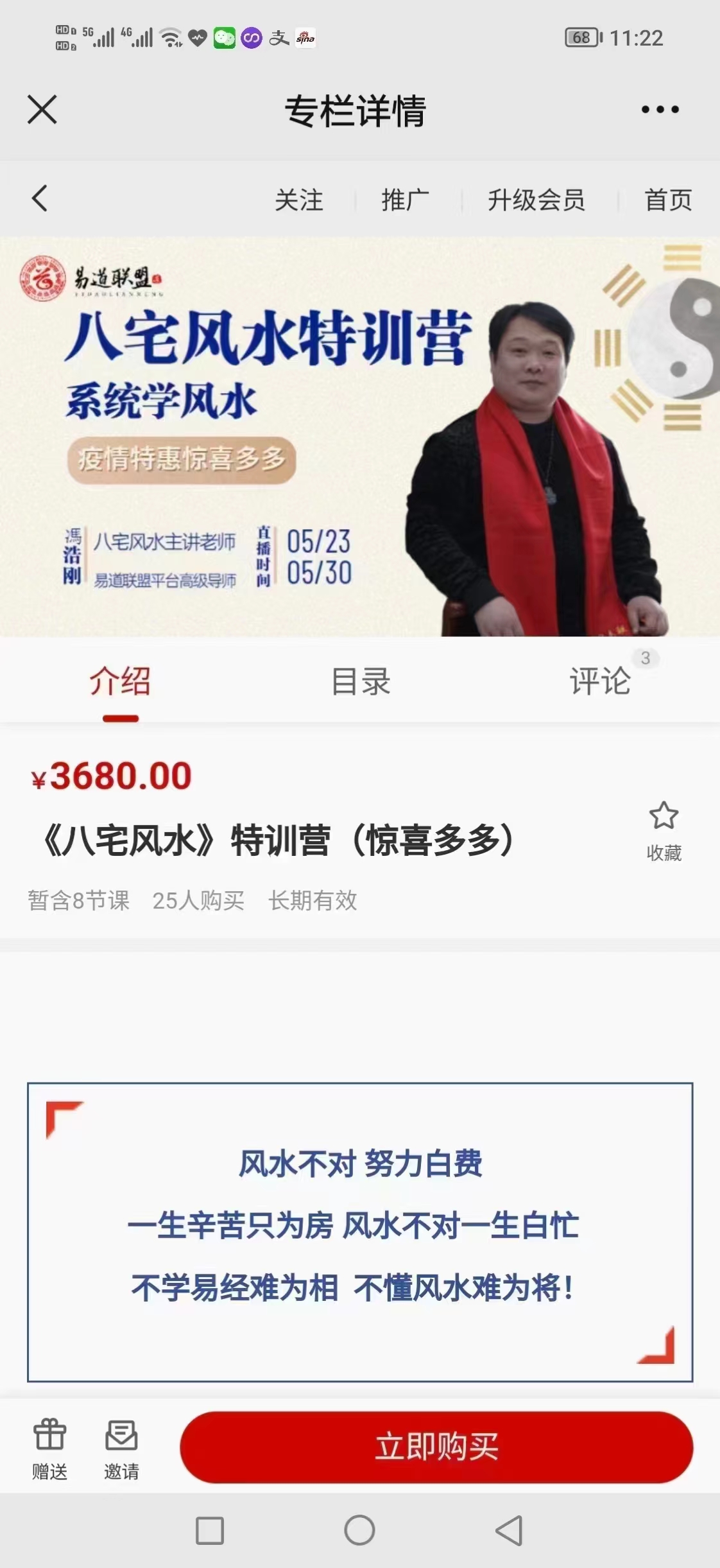 冯浩刚《八宅风水》特训营 8集 百度网盘下载-真传国学