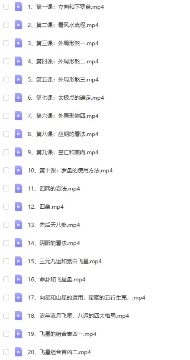 李炎辰阳宅风水高级班内部课程80集视频 百度网盘下载-真传国学