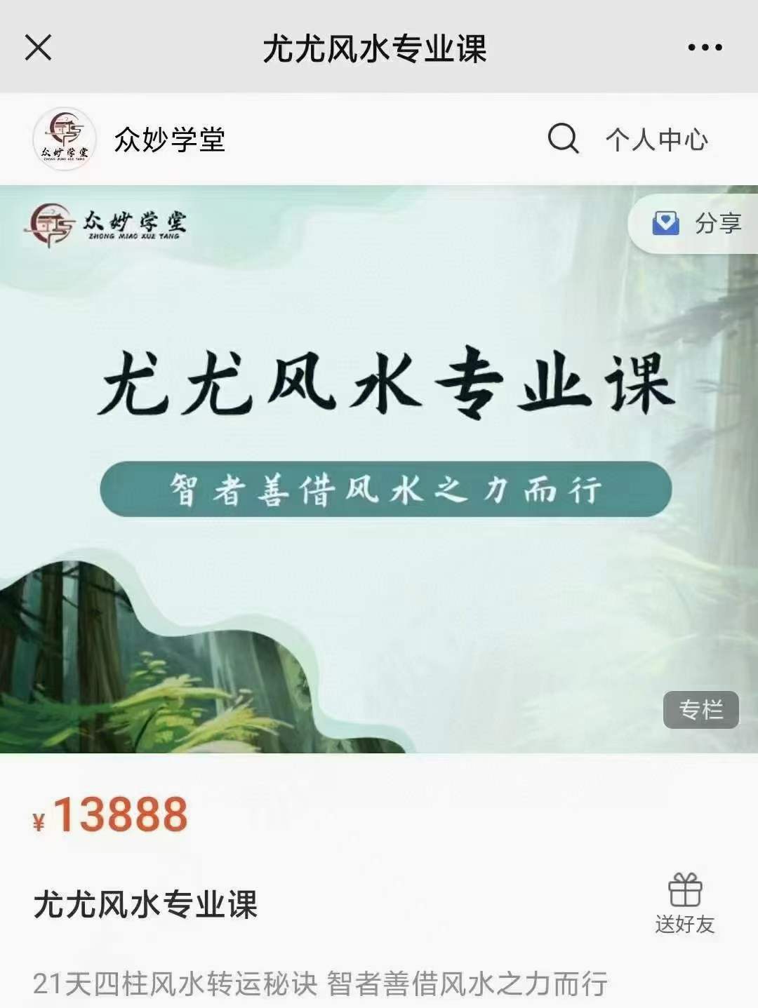 众妙学堂 尤尤《风水专业课》 百度网盘下载-真传国学