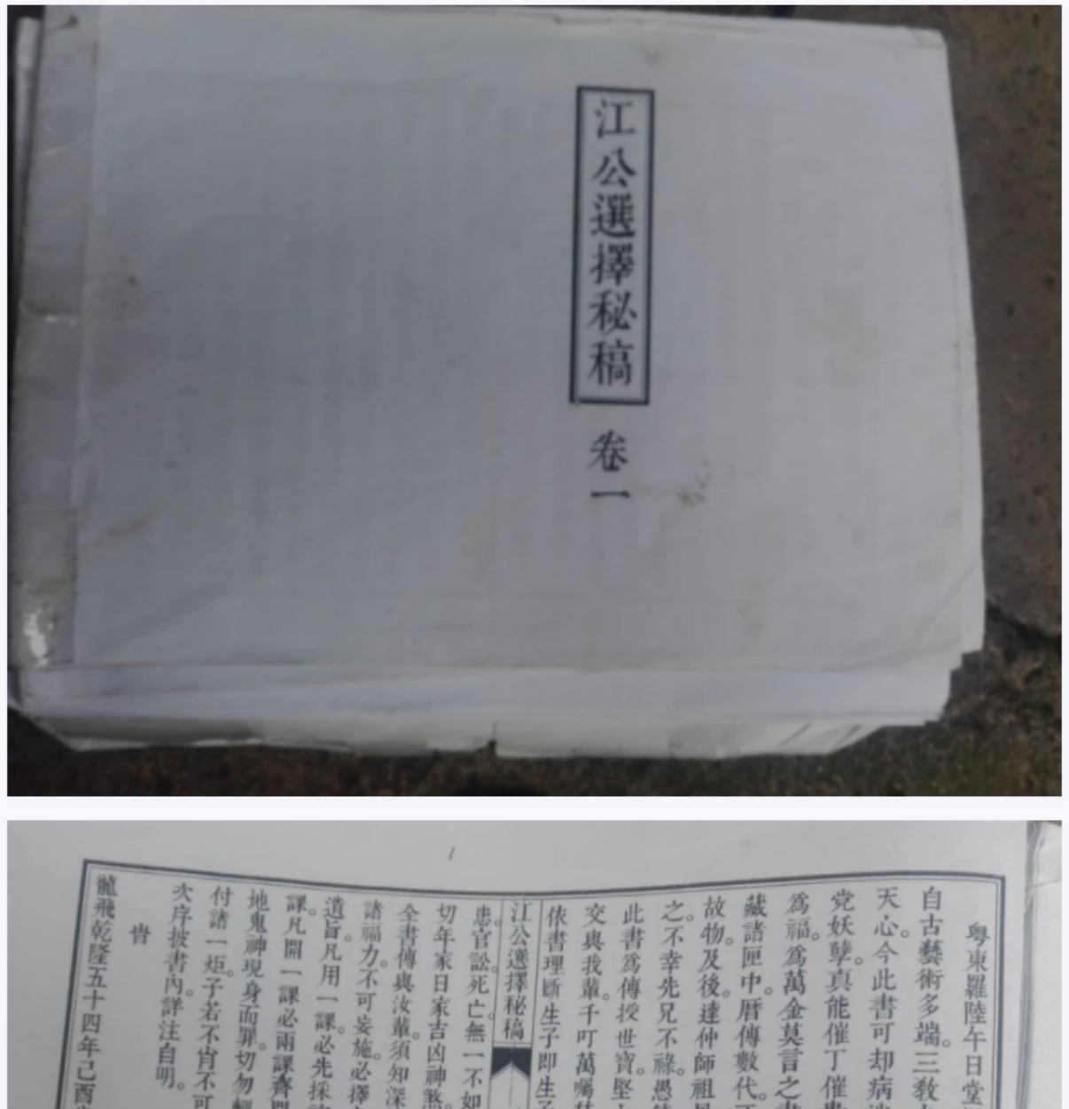 江公选择秘稿七卷全 312页 百度网盘下载-真传国学