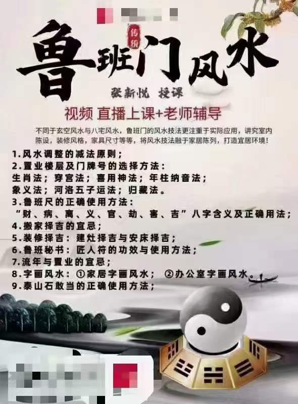 楚恒易学 张新悦 鲁班门风水 百度网盘下载-真传国学