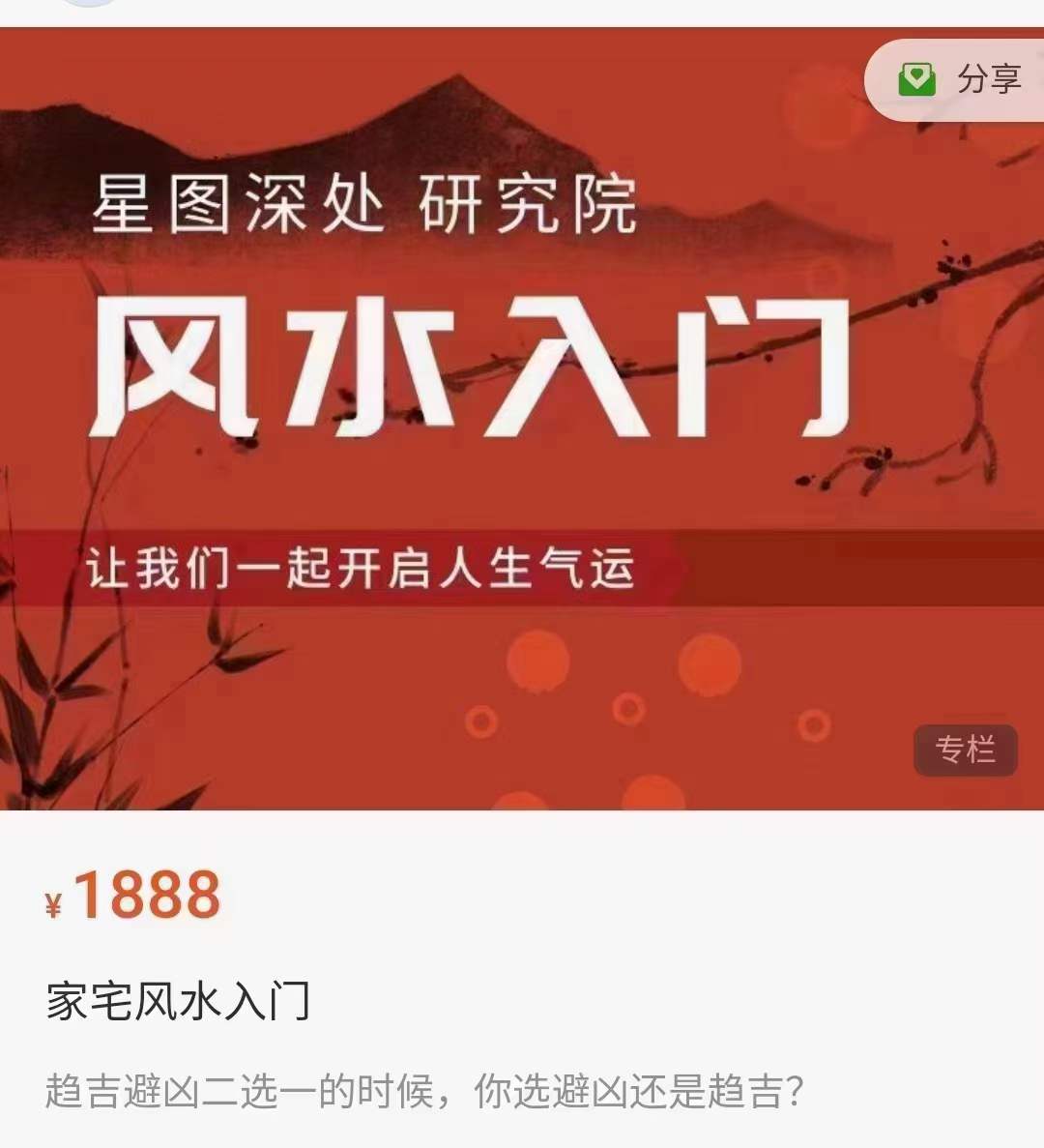 陈安逸 家宅风水入门【完结版】 百度网盘下载-真传国学