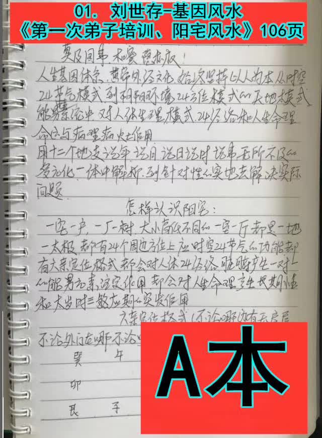 刘世存弟子三次面授培训(5个小班次)近十万元全部课堂合集368页 百度网盘下载-真传国学