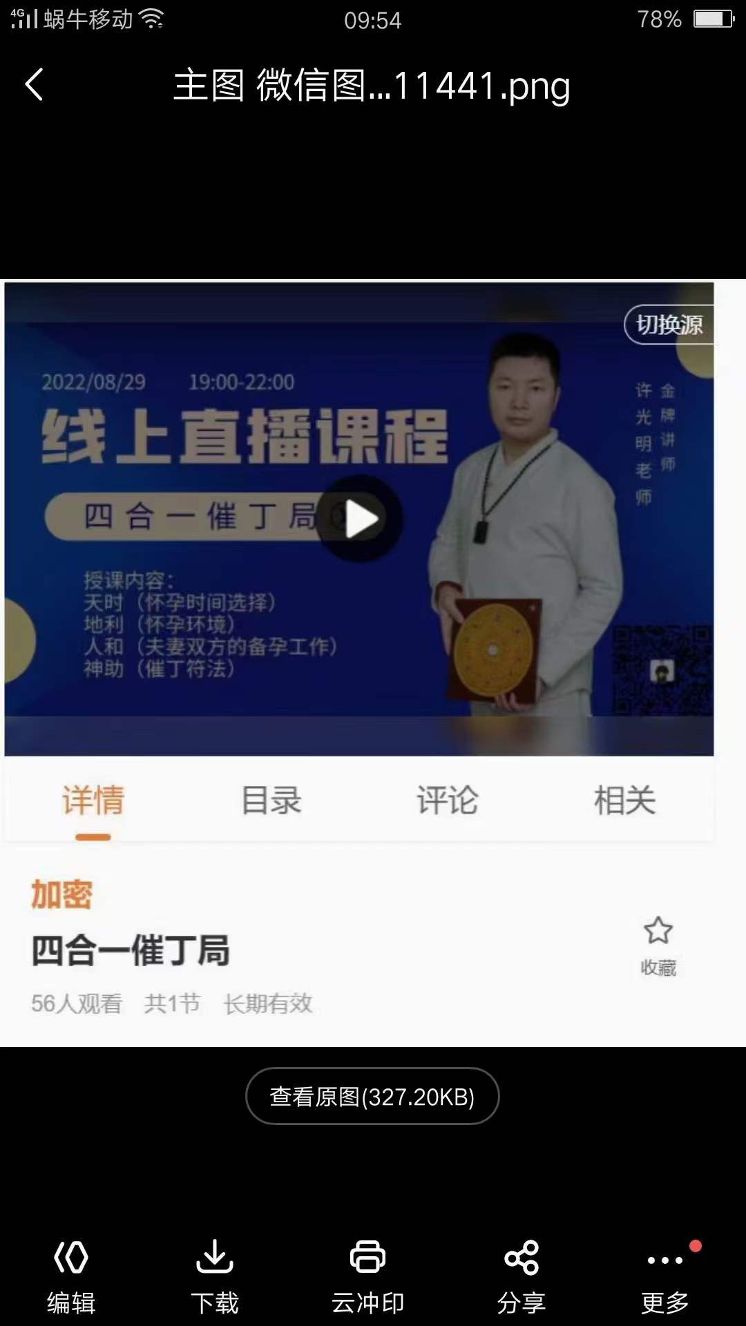 许光明四合一催丁局视频1集-真传国学