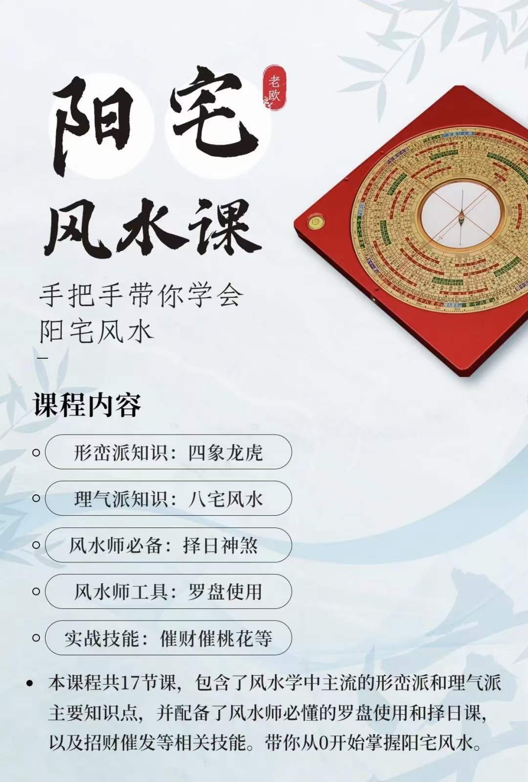 欧先生阳宅风水课程手把手带你学会阳宅风水视频17集-真传国学