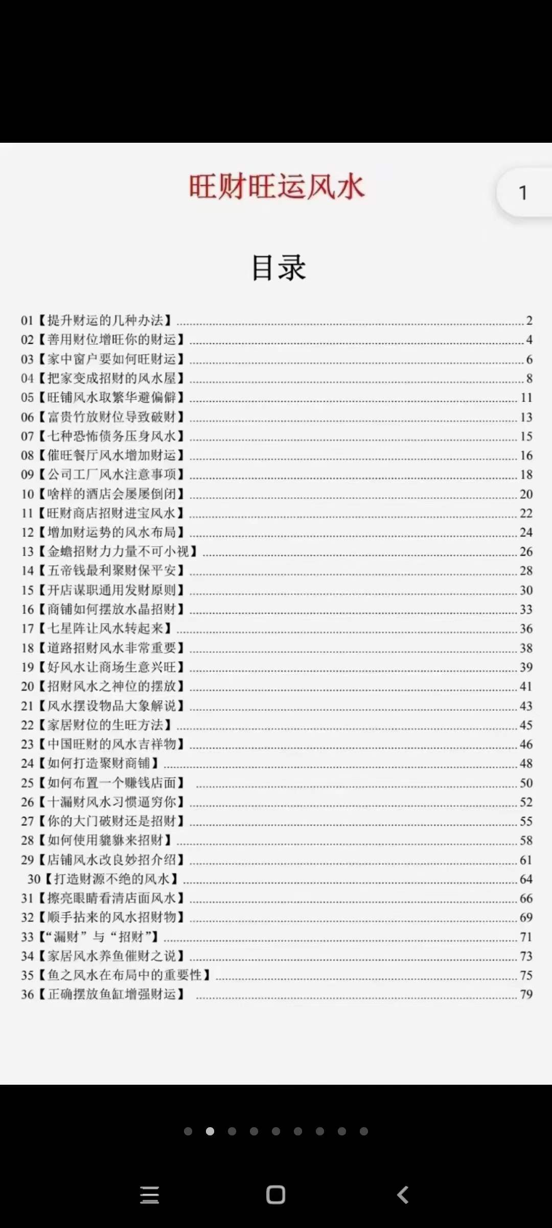 《旺财旺运风水》教你如何把家布置成招财密室 高清彩色电子版 百度网盘下载-真传国学