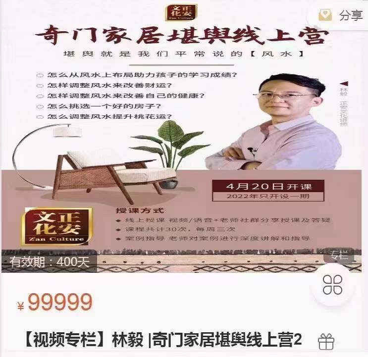 林毅 奇门家居堪舆线上营2期 百度网盘下载-真传国学