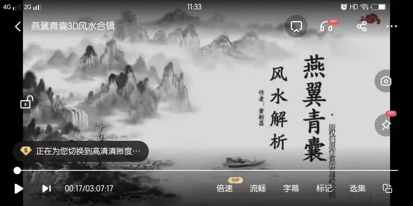 黄新昌燕翼青囊峦头3D风水解析视频-真传国学