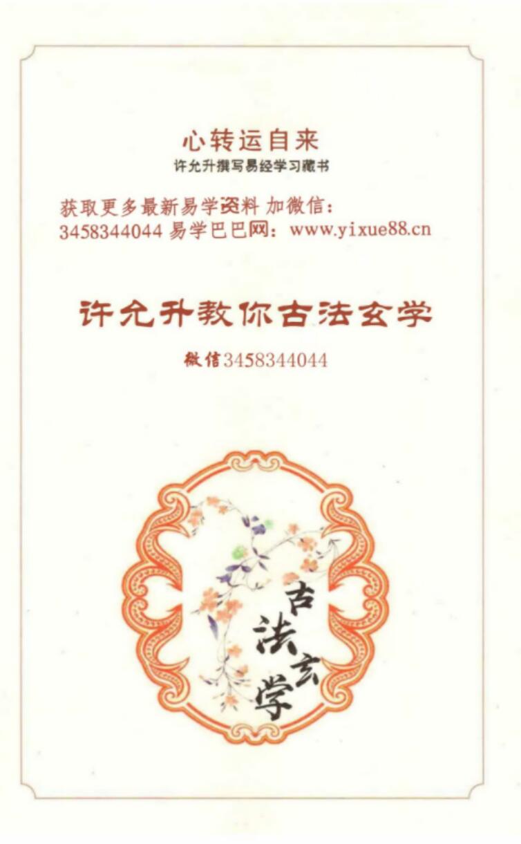 许允生-自然风水PDF电子书163页-真传国学