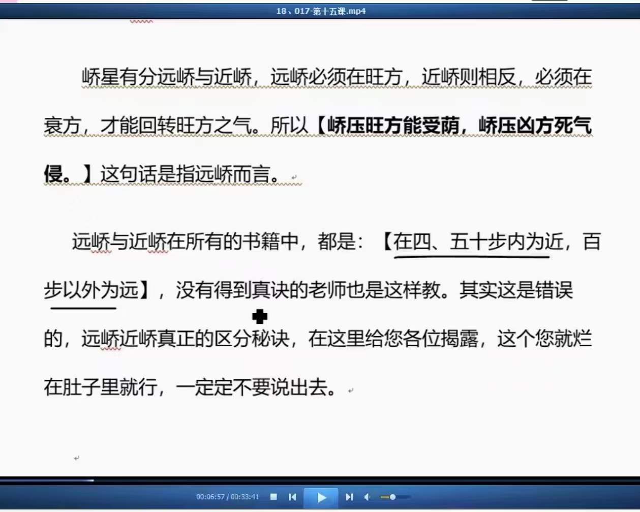 雨凡《阳宅风水八方催财课程》55集 夸克网盘-真传国学