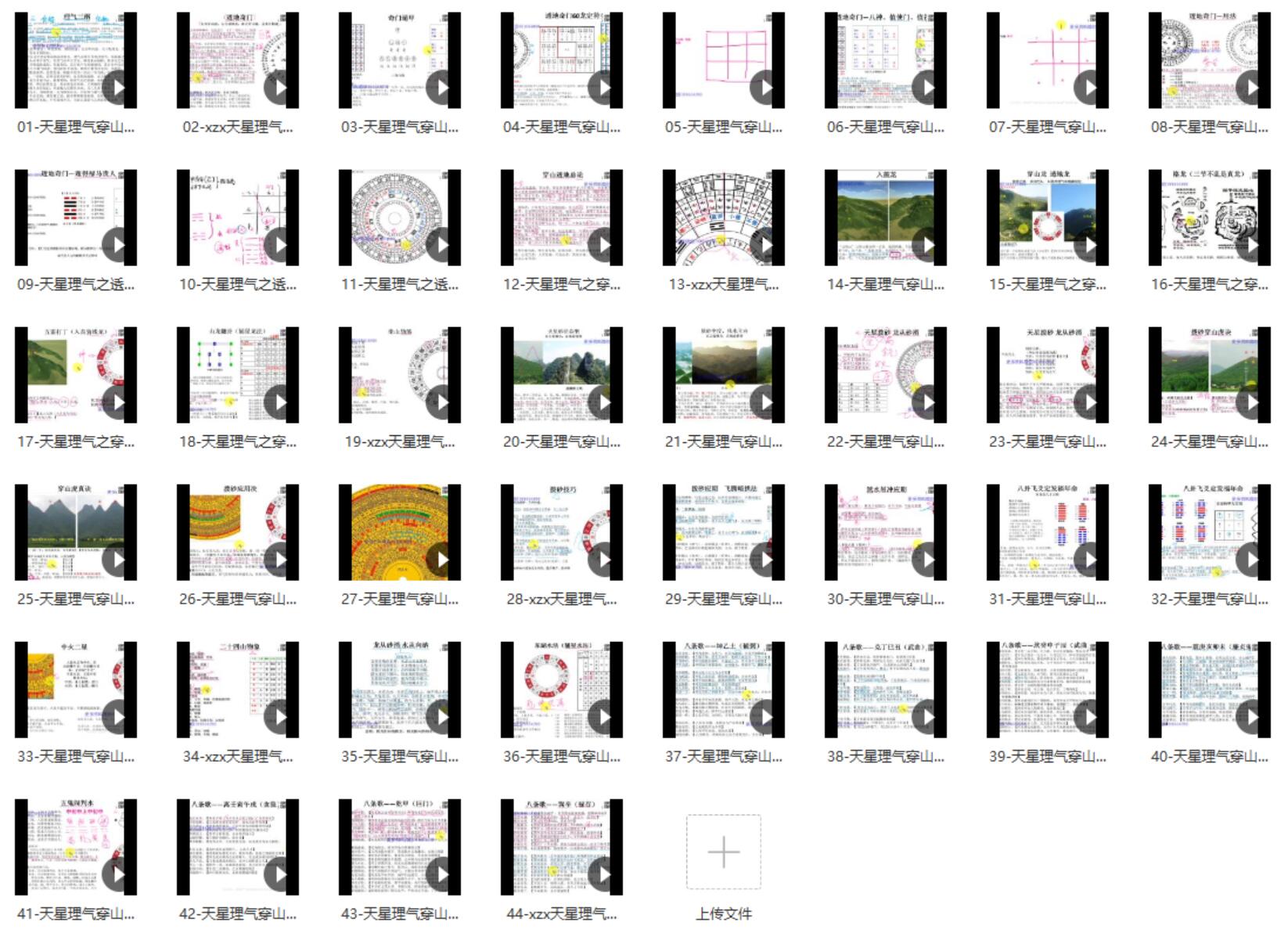 东灵易占穿山透地44集视频-真传国学