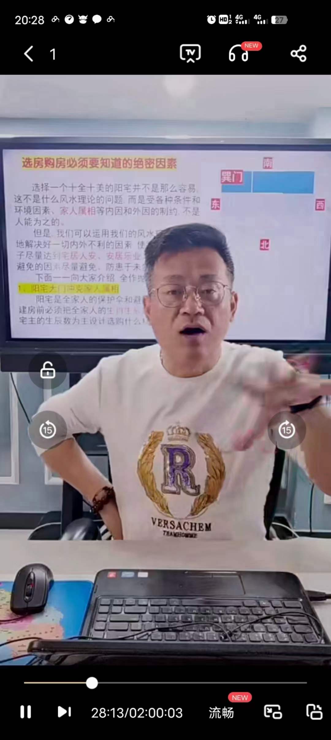 德宝老师《神奇数字风水化解与调理》-真传国学