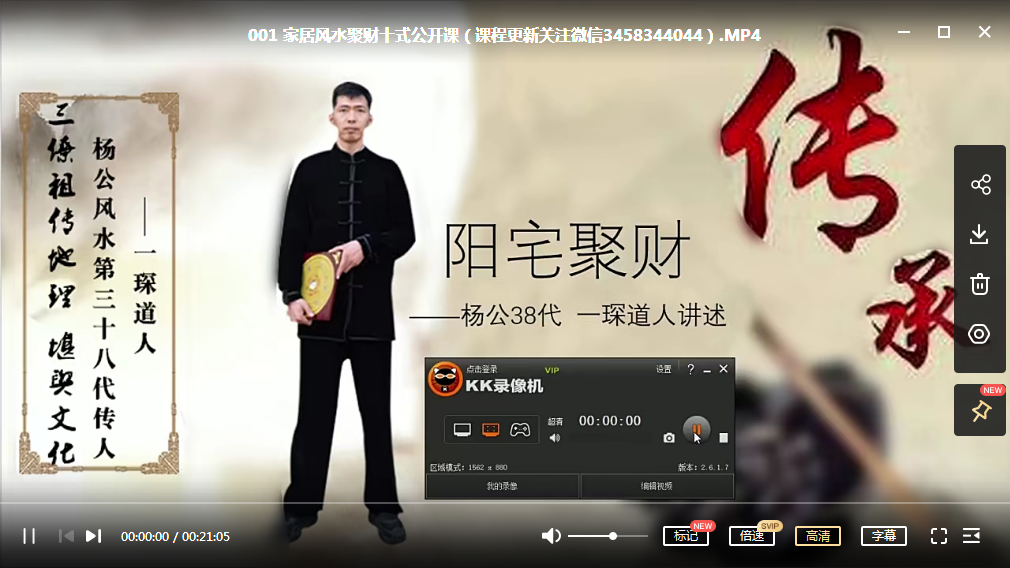 张成达 阳宅风水铁口断真正实战教程-真传国学