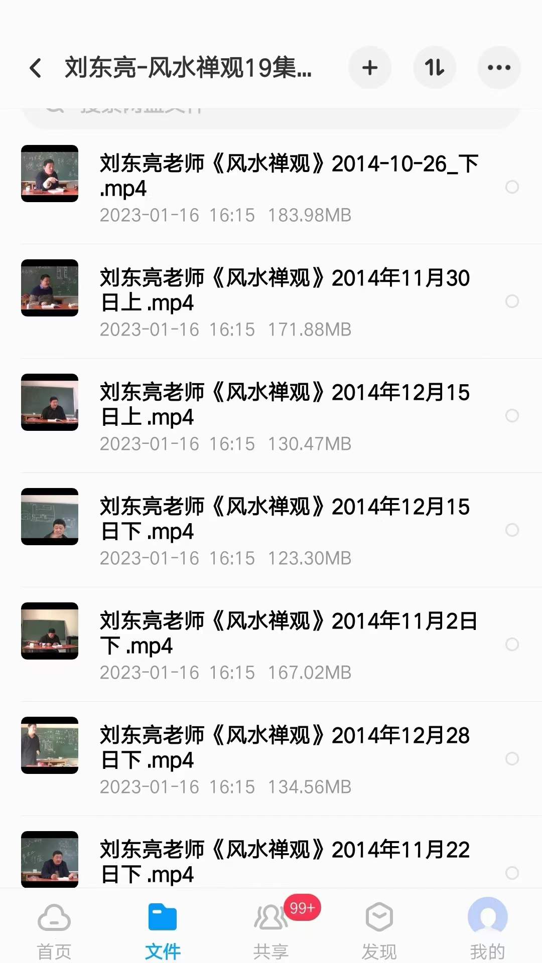 刘东亮-风水禅观19集视频-真传国学