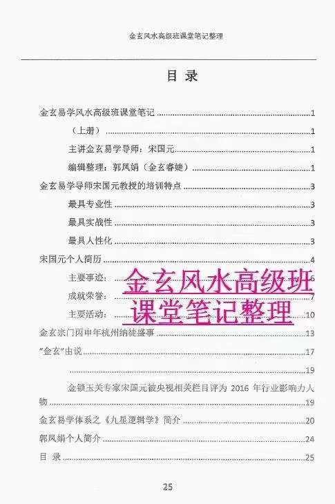 宋国元金玄风水高级班课堂笔记 上下册-真传国学